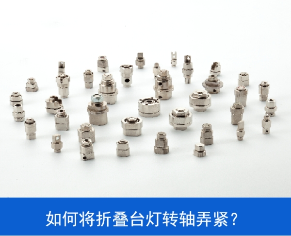 如何将LED折叠台灯乐鱼页面在线登录弄紧？