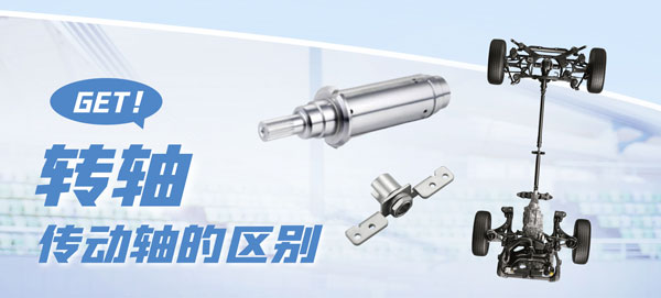 乐鱼页面在线登录和传动轴的区别？